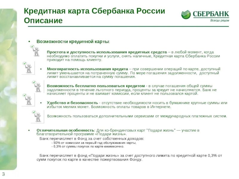 Минусы кредитной карты сбера. Возможности кредитной карты сбербанка. кредитная карта сбербанк. кредитная карта сбербанк условия. условия по кредитной карте сбербанка.