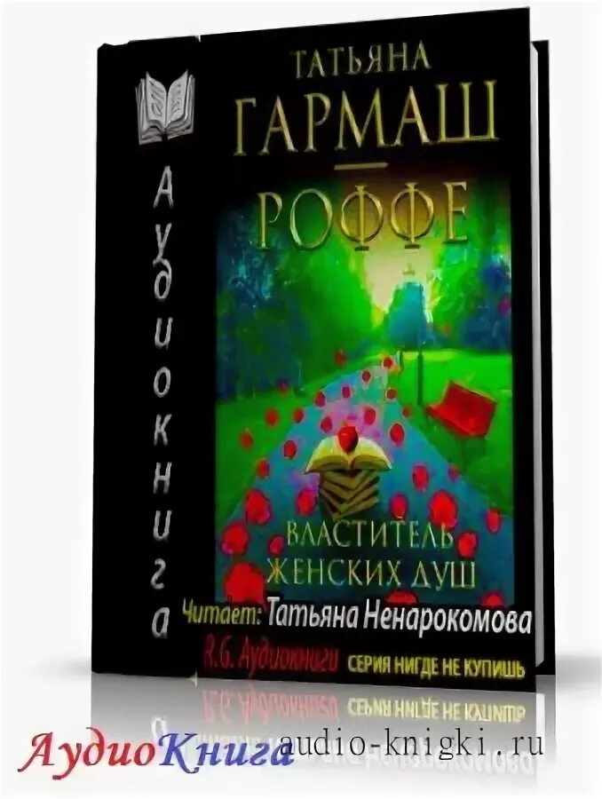 Аудиокнига гармаш