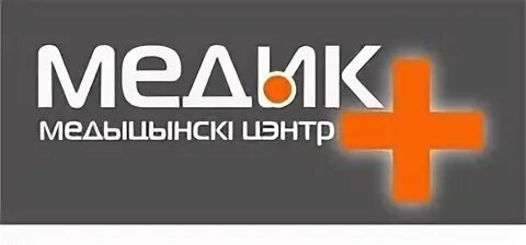 Центр медик плюс в долгопрудном. Медика плюс нефтекамск. Медика плюс нефтекамск. Медика сайт плюс. Санмед-восток москва стромынка.