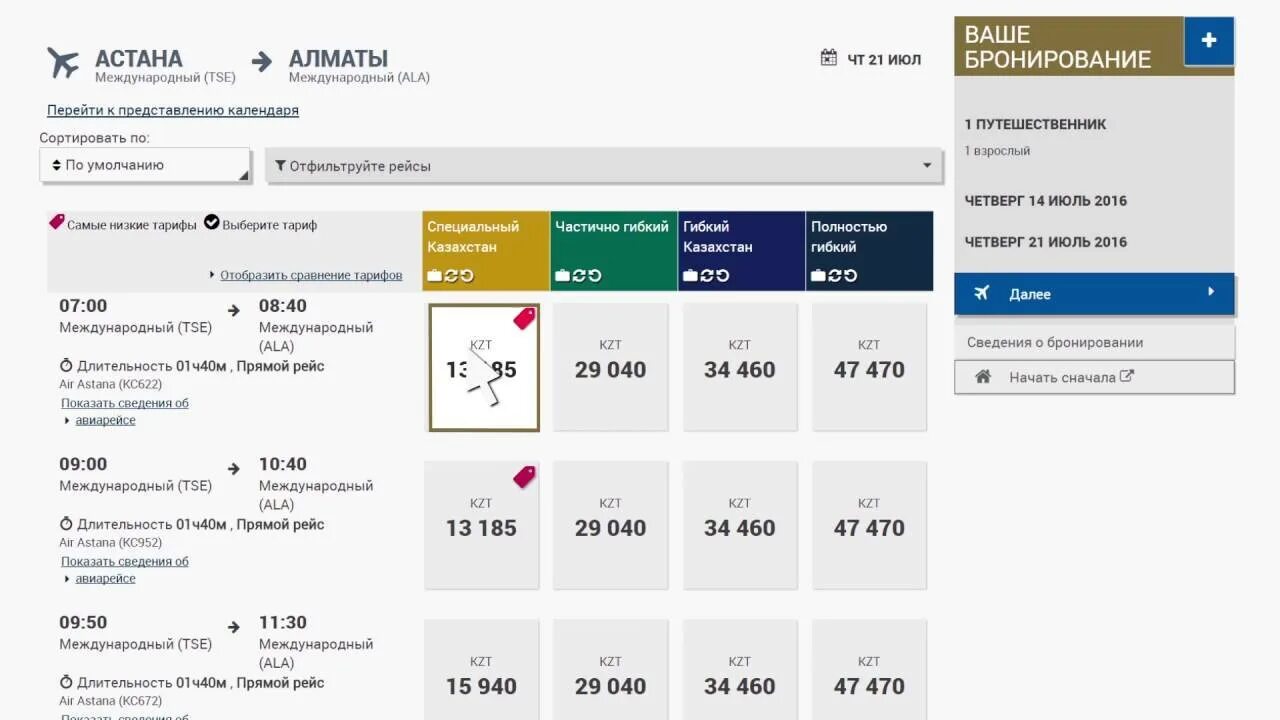 Билеты на самолет Эйр Астана. Билеты Эйр Астана. АИР Астана авиабилеты. Билеты на перелет Астана -Стамбул. Цена билета алматы астана