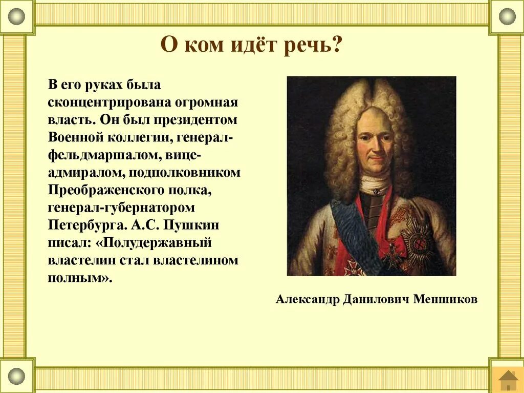 О ком идет речь. О каком правителе речи