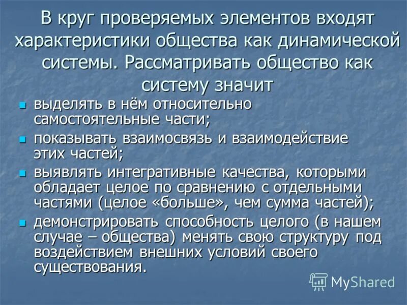 2 что характеризует общество как систему. Динамический характер общества. положение текста обществознание характер. динамический характер человека обществознание егэ. бедные общая характеристика обществознание.