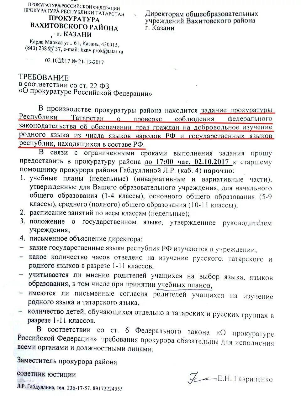 Положение о языке образования. Заявление об отказе от татарского языка. заявление в школу на родном языке на татарском языке. заявление на изучение родного татарского языка. язык образования в заявлении.