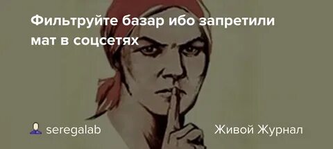 Маты в соц сетях