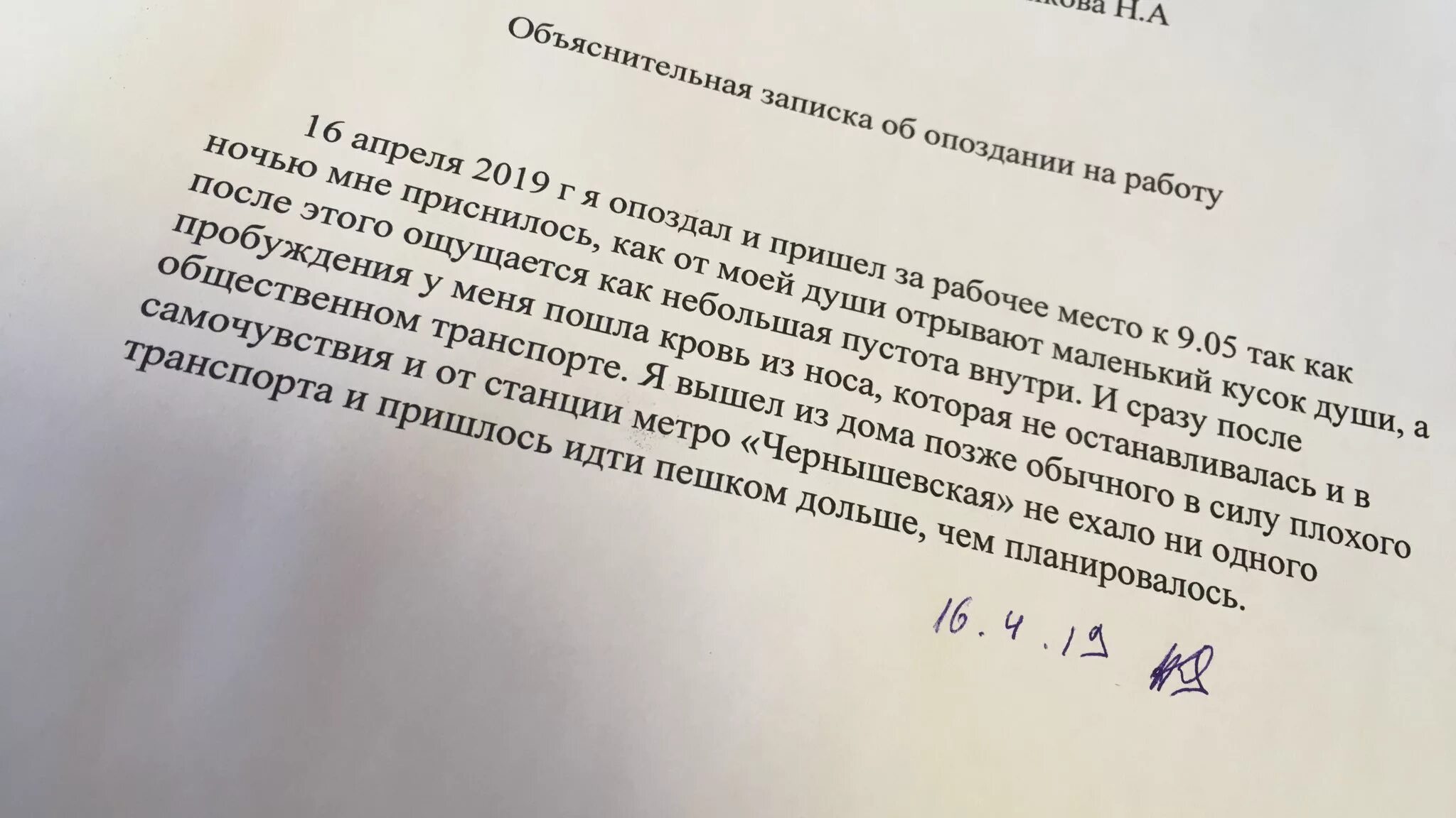 Трудовой кодекс 15 минут опоздание. Объяснительная записка об опоздании на работу. Объяснительная опоздание на работу. Объяснительная по опозданию на работу. Объяснительная записка опоздал на работу.