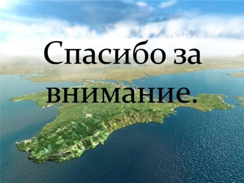 Урок презентация путешествие по россии. Спасибо за внимание география. Спасибо за внимание Австралия. Спсибо за внимание Гео. Спасибоза внимание геграфия.