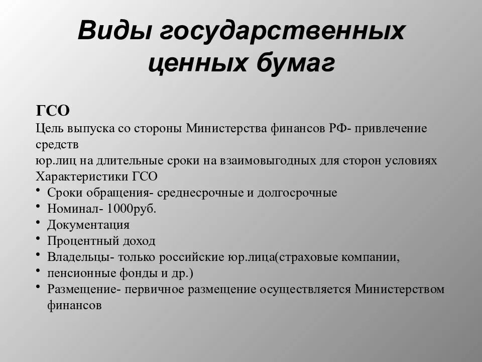 Государственные ценные бумаги. Виды ценных бумаг. Виды государственных бумаг. Виды и типы государственных ценных бумаг. Цели выпуска ценных бумаг