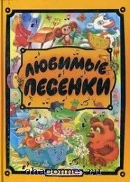 Мои любимые песни