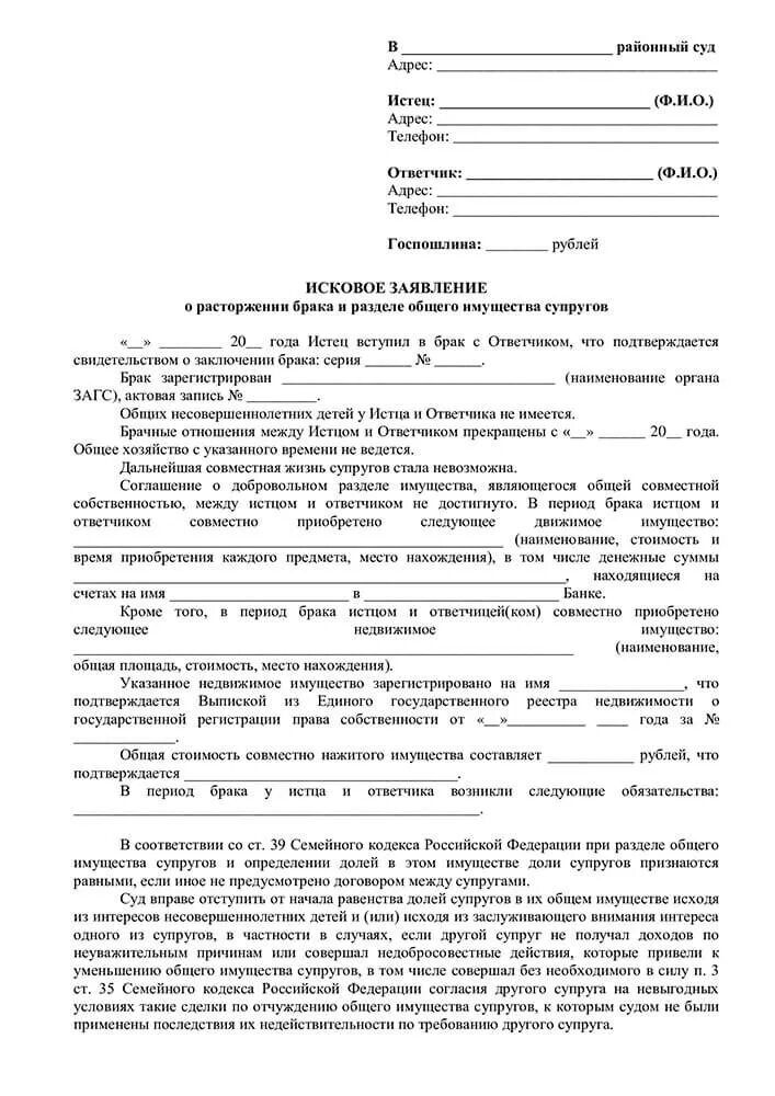 Алименты на содержание жены. Заявление на алименты на супругу. Заявление на содержание супруги. Претензия о невыполнении условий договора образец. Содержание супруги до 3 лет