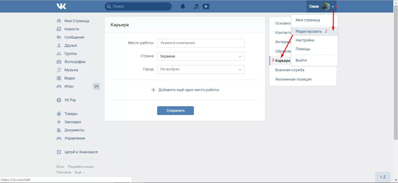 Как убрать место работы в ВК. Как добавить место работы в ВК. Как удалить место работы в ВК. Как убрать работу в ВК. Как поставить человека на работе на место