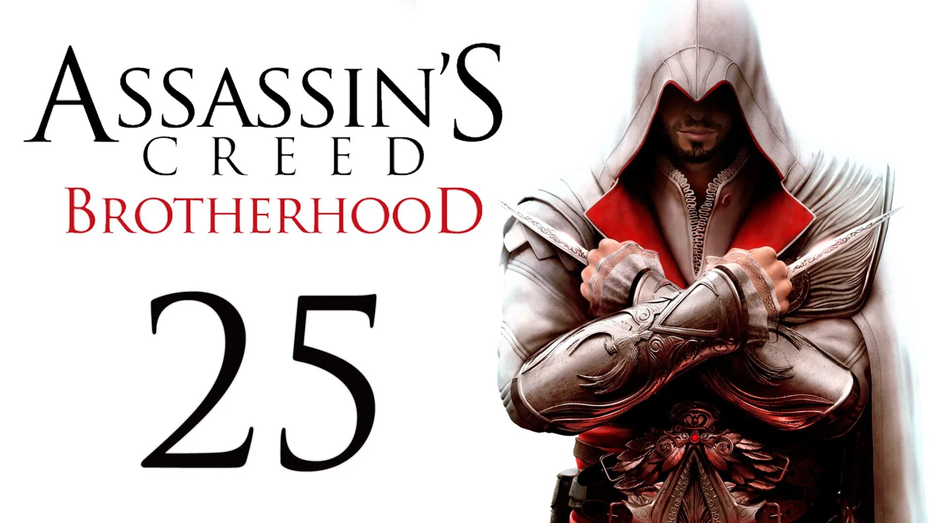 Assassin's Creed: братство крови. Ассасин Крид братство крови. Assassin's Creed Brotherhood исчезновение да Винчи. Assassin's Creed Brotherhood обложка. Creed brotherhood прохождение