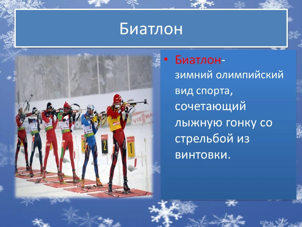 Какие виды спорта относятся к лыжному спорту. Виды лыжного спорта. Лыжный спорт название. Лыжные гонки вид спорта. Зимние Олимпийские лыжные виды спорта.
