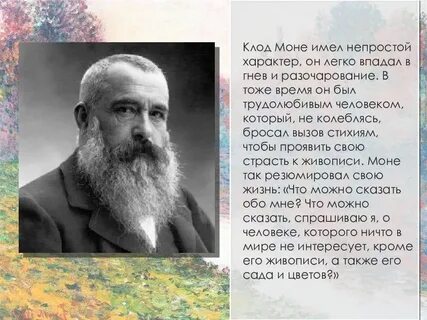 Моне художник биография
