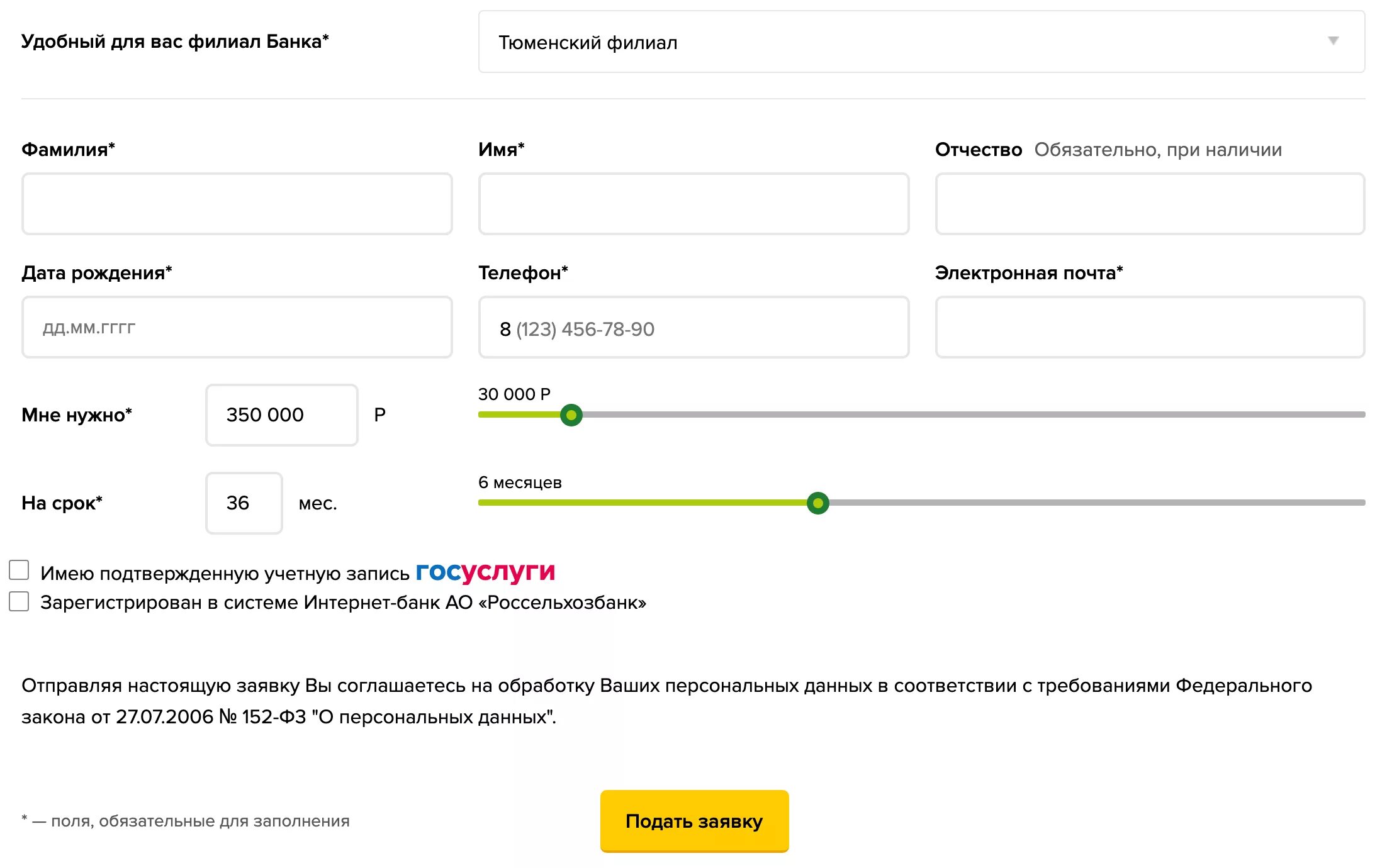 Россельхозбанк статус заявки