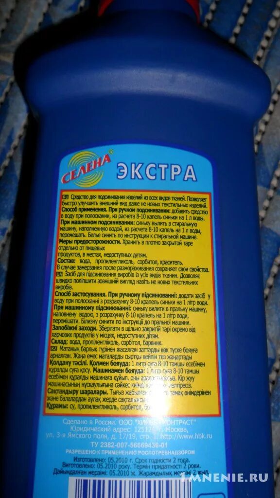 Синька сухая. Синий порошок для белья. Синька золушка состав. Сколько добавлять синьки. Синька в порошке состав.