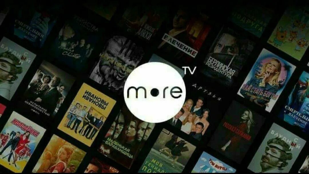 Video more tv. Море ТВ. Море ТВ подписка. More TV logo. Кинотеатр море ТВ.