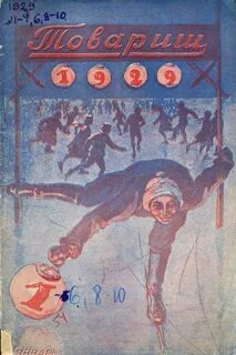 Дневник товарища
