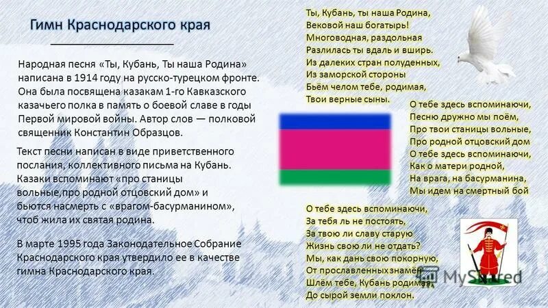 Слова ты кубань ты наша родина. Ты Кубань ты наша Родина гимн текст. Гимн Кубани текст. Гимны России Кубани и Краснодара. Кубань наша Родина.