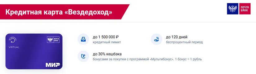 Почта банк карта без процентов