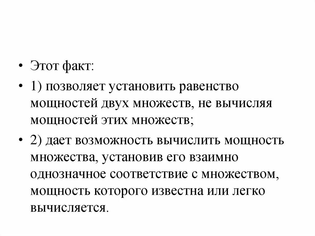 А также данный факт дает. Равенство устанавливающее взаимосвязь между величинами. Равенство устанавливающее взаимосвязь между величинами кроссворд. Закон равенства мощностей. Равенство устанавливающее взаимосвязь между величинами 7.