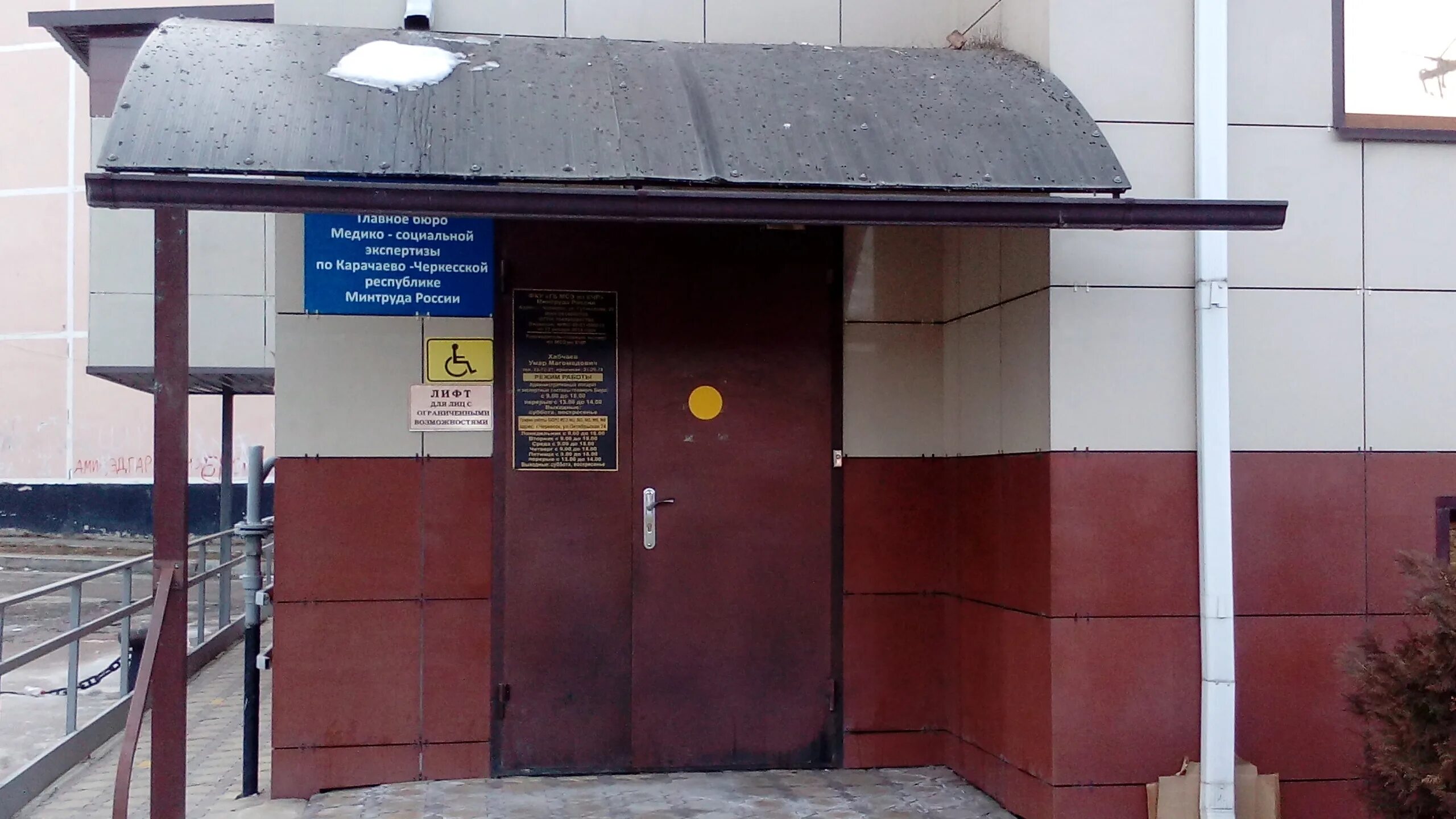 Мсэ 92. Мсэ черкесск. октябрьская 74 черкесск. черкесск ул октябрьская. медико социальная экспертиза владикавказ.
