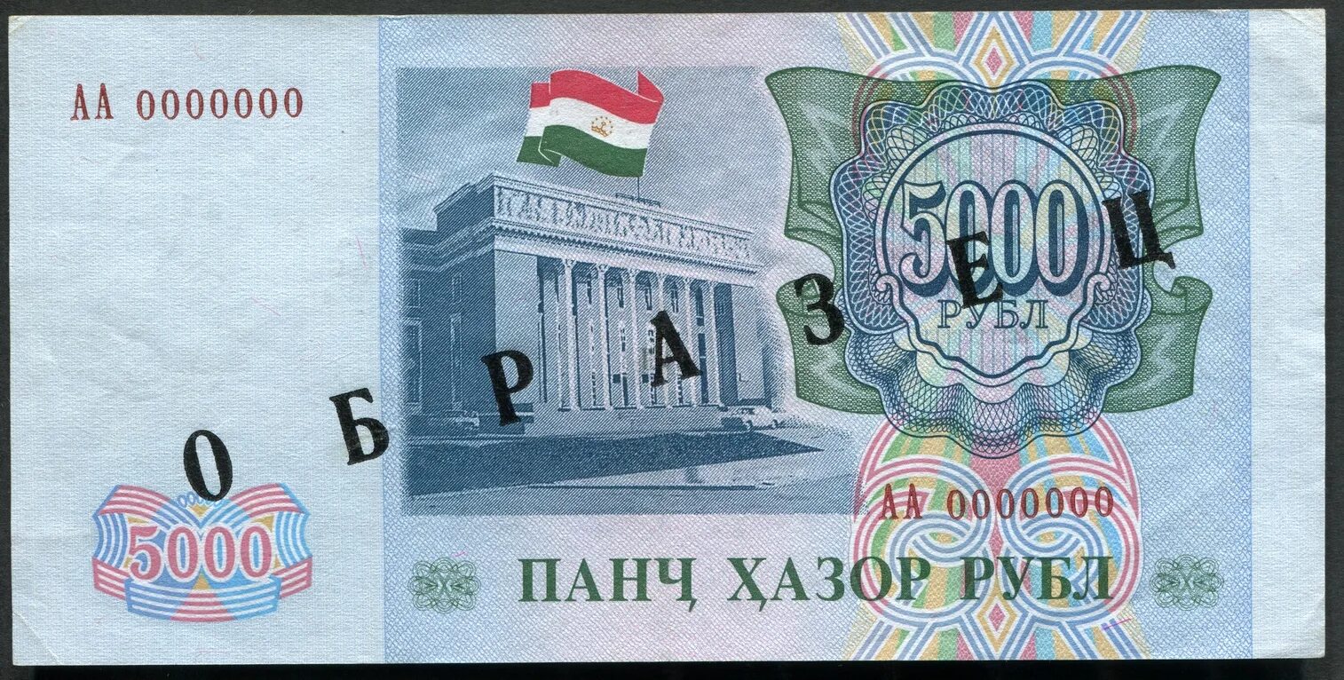 5000 рублей в сомони на сегодня. 5000 Рублей Таджикистан 1994. Банкнота Таджикистана 5000 рублей. Банкнот Таджикистана 5000. Купюры Таджикистана 5000.