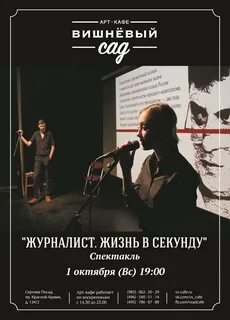 Жизнь журналистов