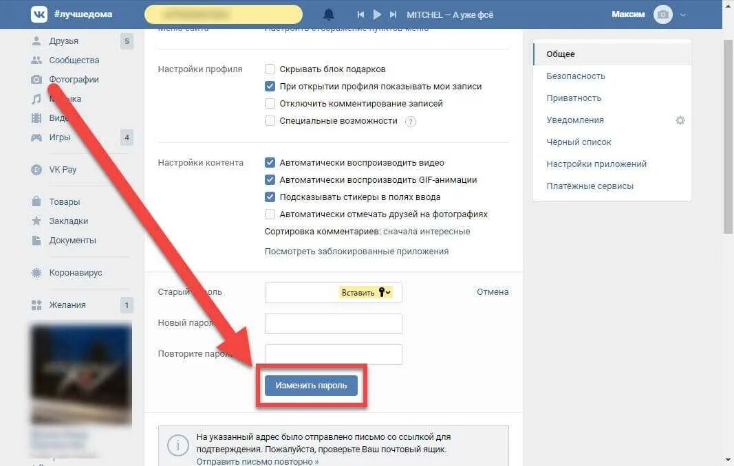 Изменение кодов страницы. Изменить пароль в ВК. Сменить пароль ВКОНТАКТЕ. Как поменять пароль в ВК на компьютере. Как поменять прольв ВК.