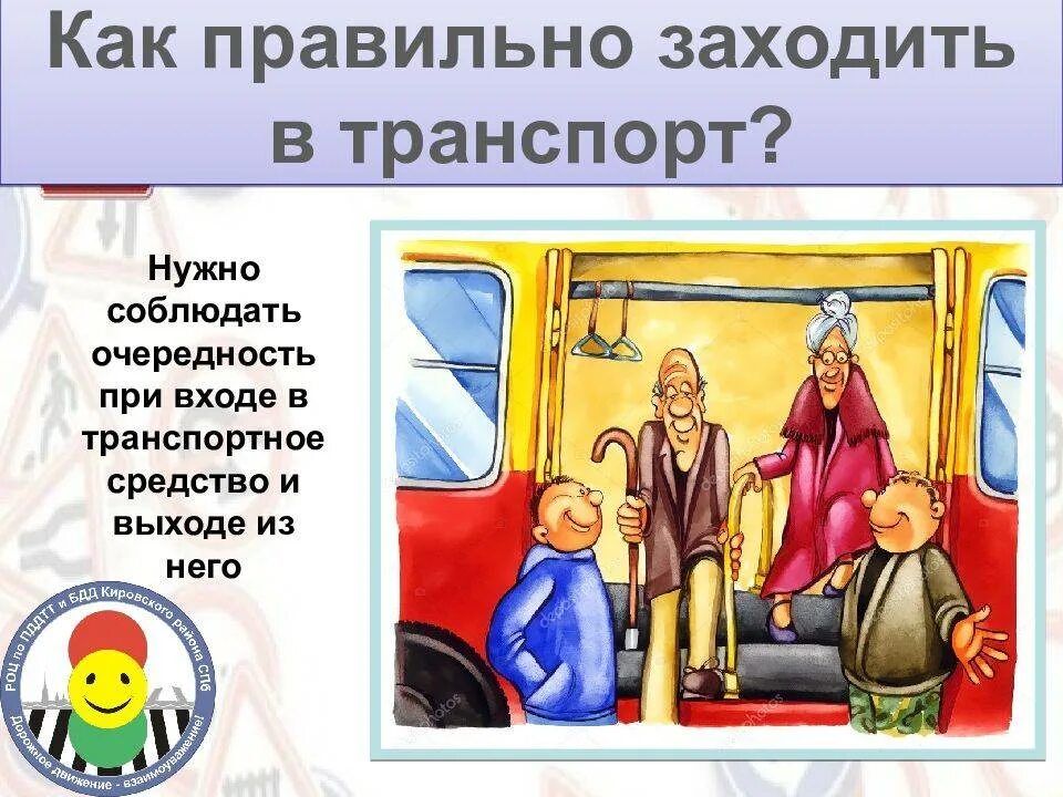 Вежливо вести себя в общественном транспорте. Поведение в транспорте. Правила поведения в транспорте. Поведение в общественном транспорте. Поведение в транспорте для детей.