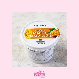 Сорбет манго маракуйя