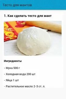Тесто для мантов вкусное тонкое и эластичное