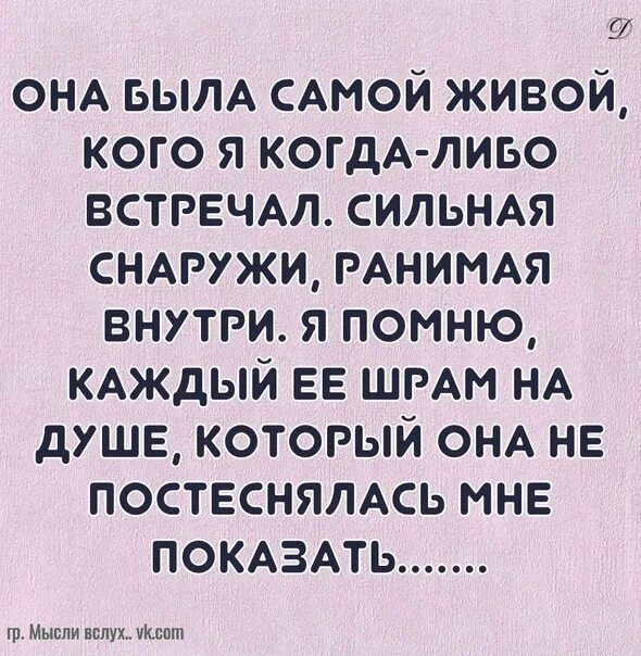 Сильная но внутри она ранимая. Снаружи сильная внутри ранимая. Снаружи сильная и смелая а внутри ранимая и нежная. Сильный снаружи ранимый внутри картинки. Воинственный снаружи ранимый внутри.