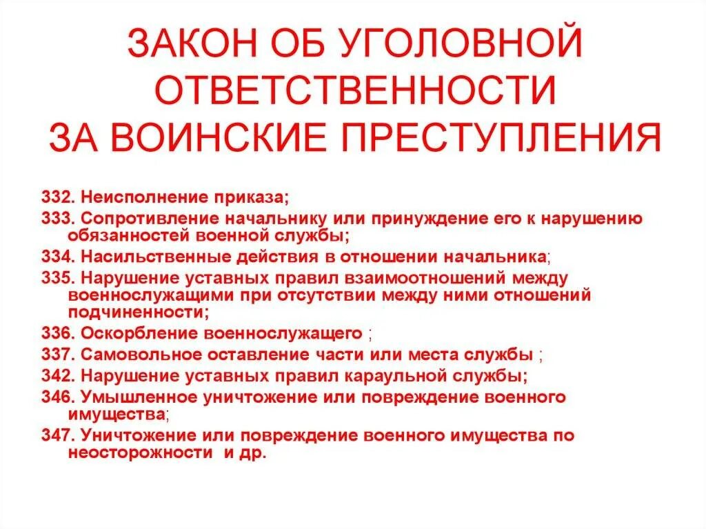 Ответственность военнослужащих за совершение правонарушений. Уголовная ответственность против воинской службы..