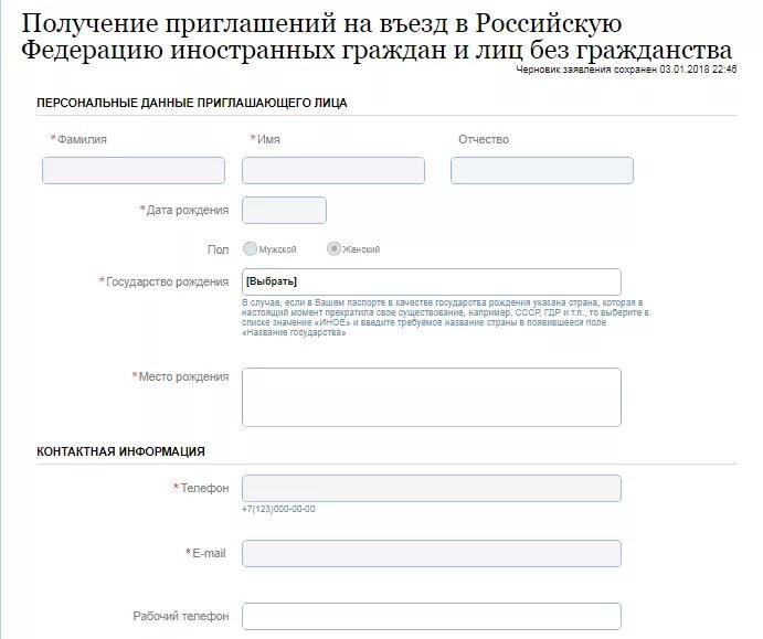 Приглашение иностранного гражданина. Электронное приглашение на въезд в российскую Федерацию. Приглашение на въезд в РФ иностранного гражданина. Приглашение иностранного гражданина в Россию физическими лицами.