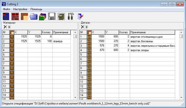 Катинг 2 раскрой. Cutting 3 раскрой лдсп. Каттинг программа для раскроя мебели. 1. Программа раскроя cutting 2.