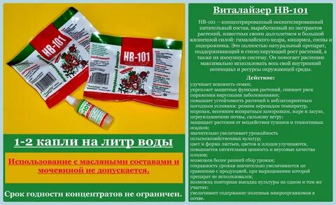Нб 101 удобрение инструкция - фото.