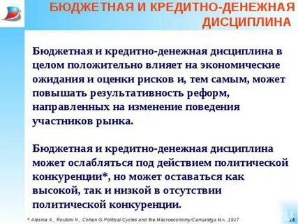 Бюджетная дисциплина