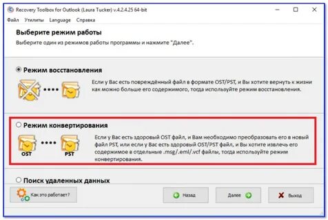 Аутлук отключено