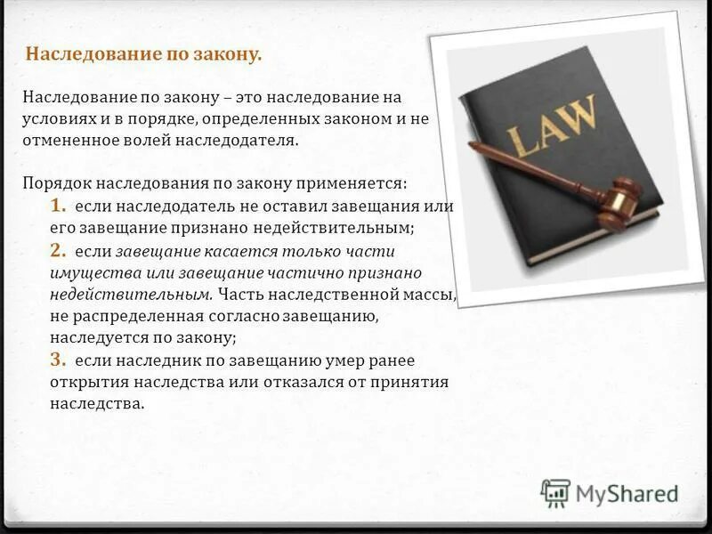 Наследственное право. Наседственнаятрансмиссия. Завещание это односторонняя сделка. Письменный документ содержащий распоряжение наследодателя это. Завещание 11.