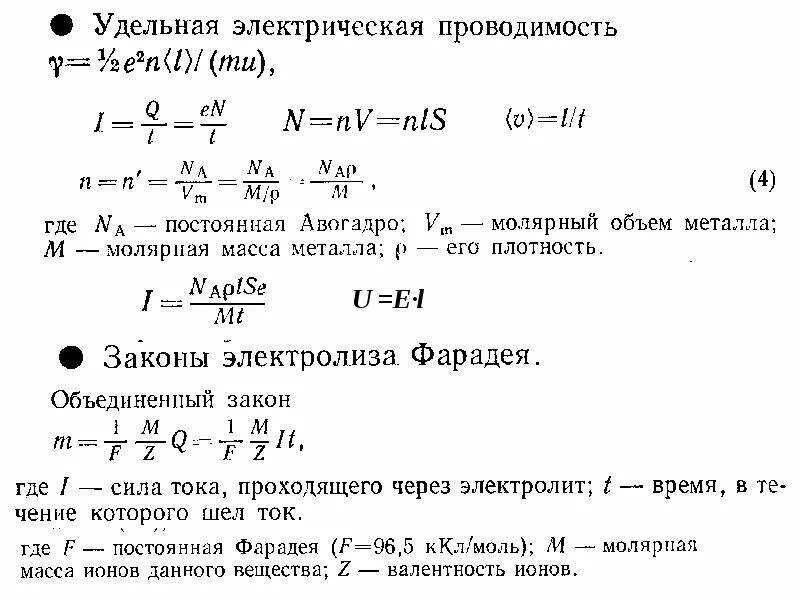 Сколько скорость тока. Скорость движения электронов в токе. Скорость движения электронов в проводнике. Скорость движения электронов в металлическом проводнике. Скорость движения электронов в металлах.