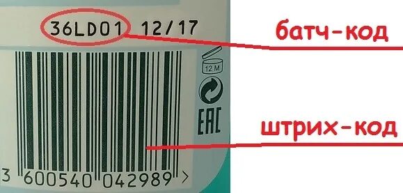 Покупка по штрих коду. Штрих коды косметики. Как определить срок годности по штрих коду. Батч код. Штрих код и батч код.