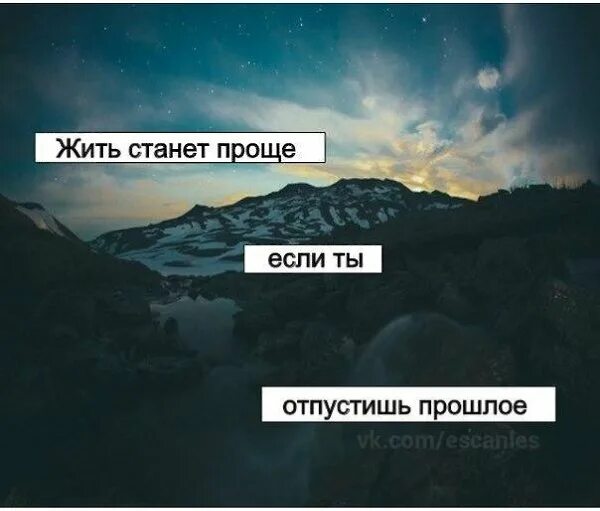 Как отпустить прошлое. Отпустить прошлое. отпустить прошлое чтобы жить. отпусти прошлое цитаты. прошлое не отпускает цитаты.