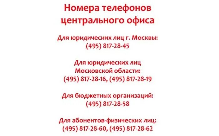 Номер телефона горячей линии Газпрома. Номер Газпрома горячая линия.