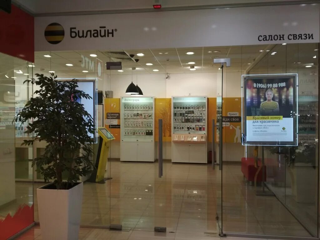 офис билайн коломна. билайн новослободская центральный офис. магазин билайн краснодар. билайн магазин. офис билайн краснодар.