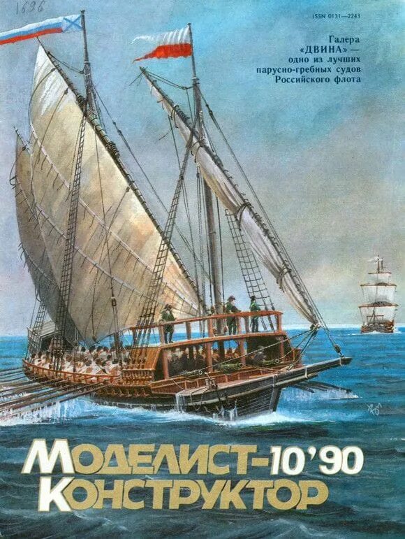 Журнал моделист конструктор 1992 год. Моделист конструктор 1990. Журнал моделист читаем. Журнал моделист конструктор. Юный моделист конструктор.