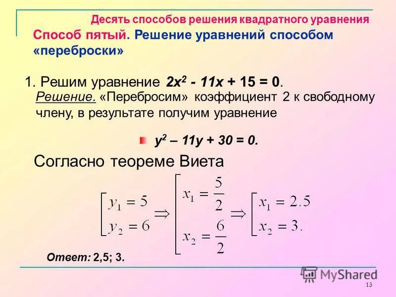 Решите уравнение х2 5 1 0