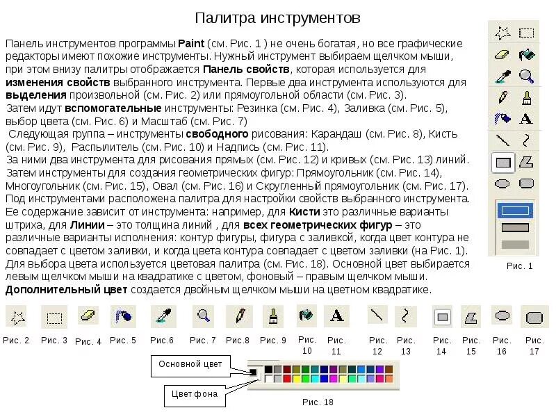 Paint к какому программному обеспечению относится. Инструменты для рисования в программе paint. палитра инструмент. основные инструменты свободного рисования. инструмент палитра в paint.