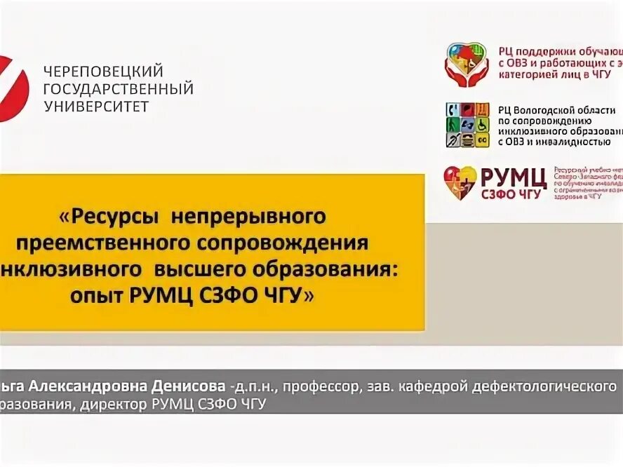 Сайт череповецкий университет. РУМЦ СЗФО ЧГУ. Управление образования Череповец логотип. ЛК ЧГУ.