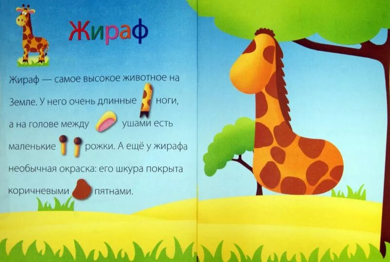 Стих про жаркие страны. Жираф стихи для детей. задание про жирафа для детей. стишок про африканских животных для малышей. стихотворение для малышей жираф.