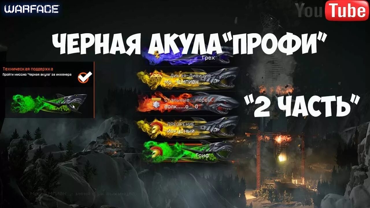 Достижения варфейс акула. Нашивки за черную акулу профи. достижения за чёрную акулу варфейс.